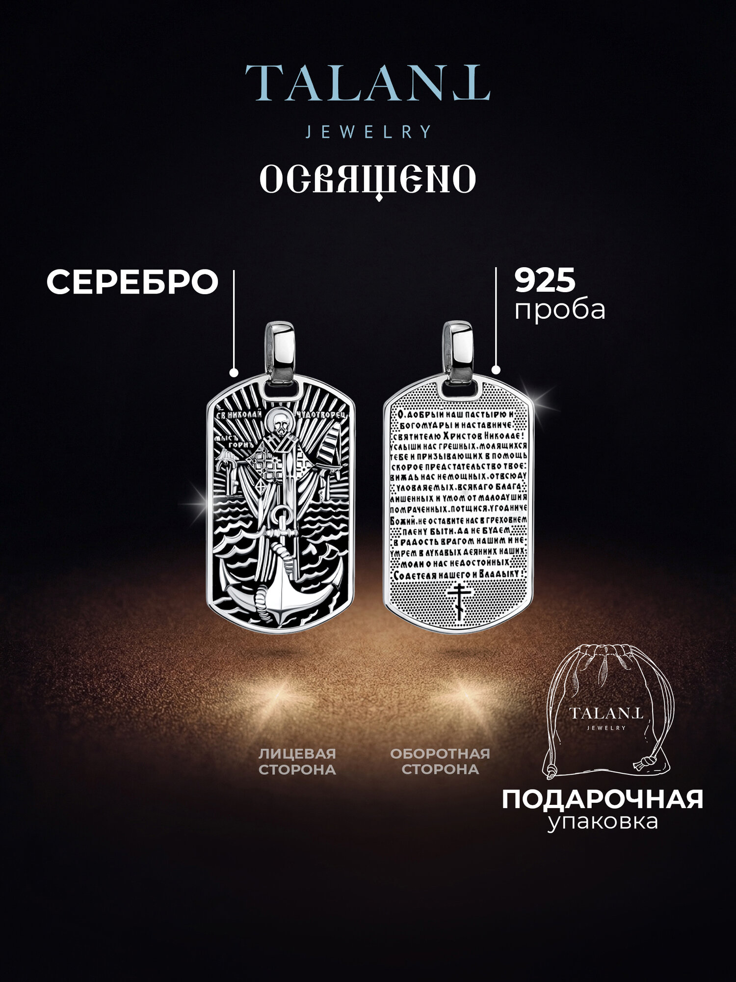 Подвеска TALANT, серебро, 925 проба, оксидирование