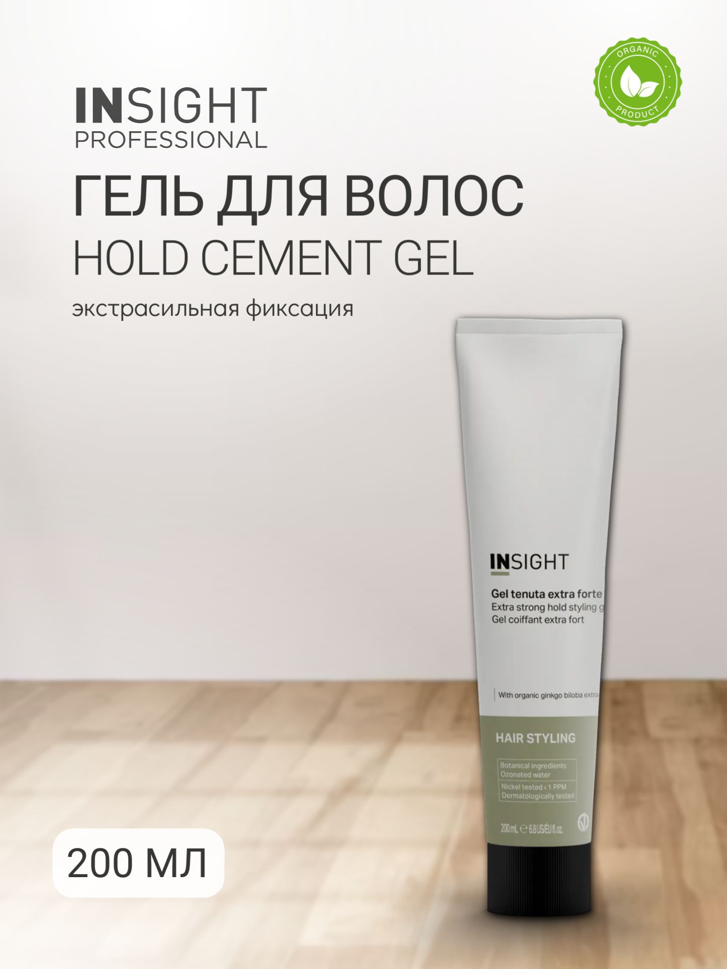 Гель Insight HOLD CEMENT GEL экстрасильной фиксации 200 мл, вес 220