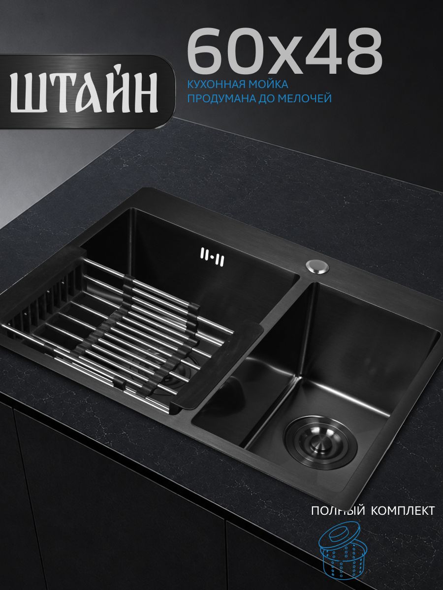 Кухонная мойка из нержавеющей стали 60х48, с двумя чашами, PVD графит. Сифон с ведерком, коландер.