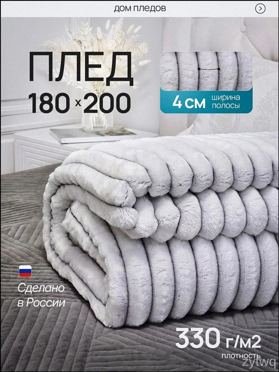 ДОМ пледов Плед двусторонний Пледы , Велсофт, 200 см х 180 см