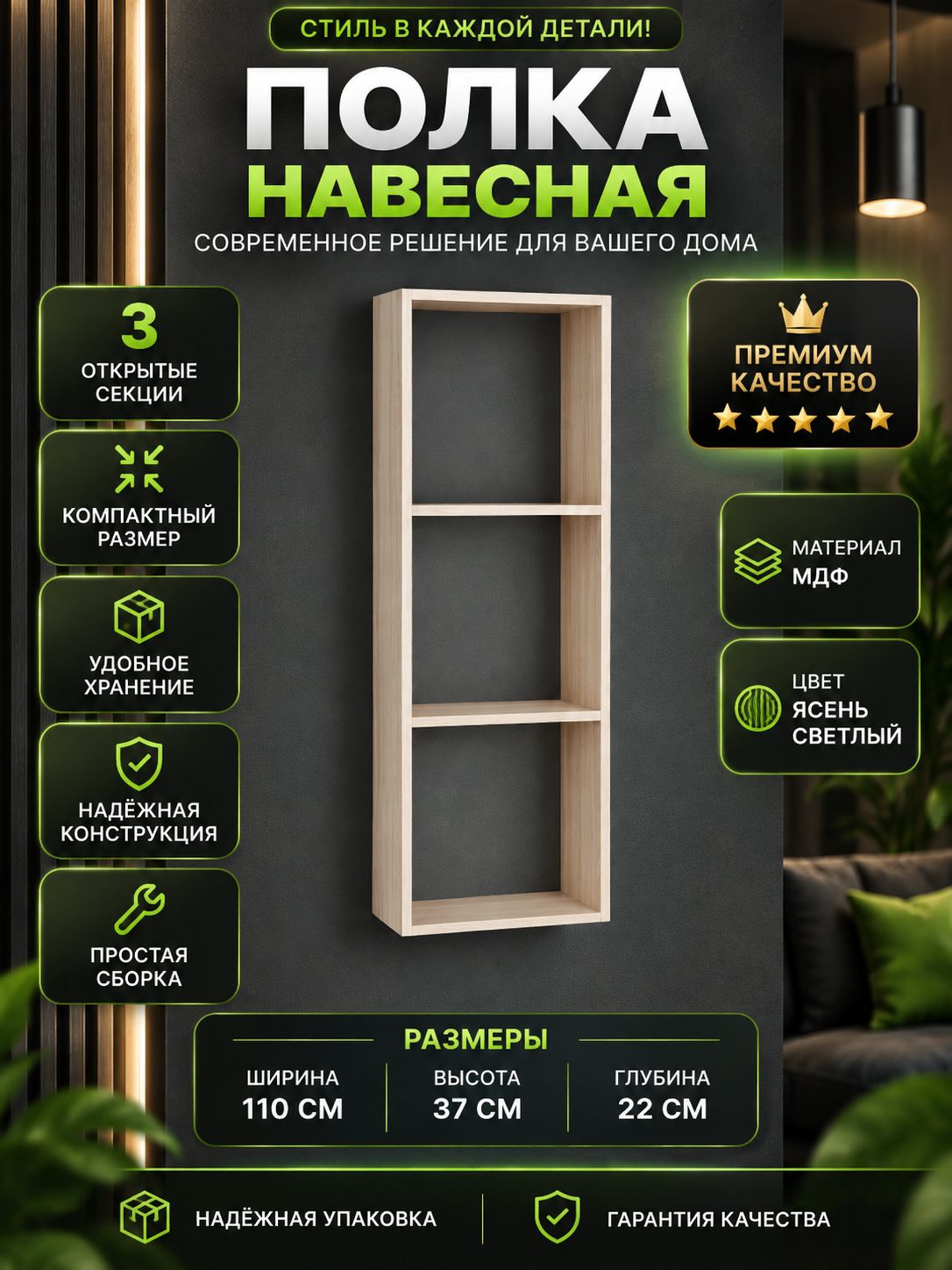 Полка навесная 1100 Бриз МДФ, ширина 110 см, книжная полка, интерьерная, в гостиную, в спальню
