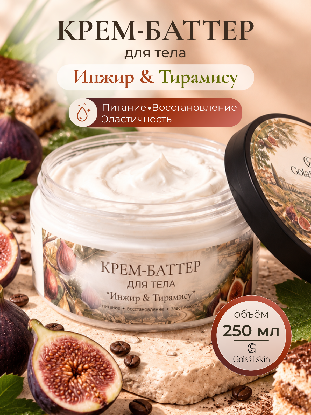 Крем-суфле для тела увлажняющий парфюмированный для сухой кожи виноград и лемонграсс GolaЯ skin, 250г