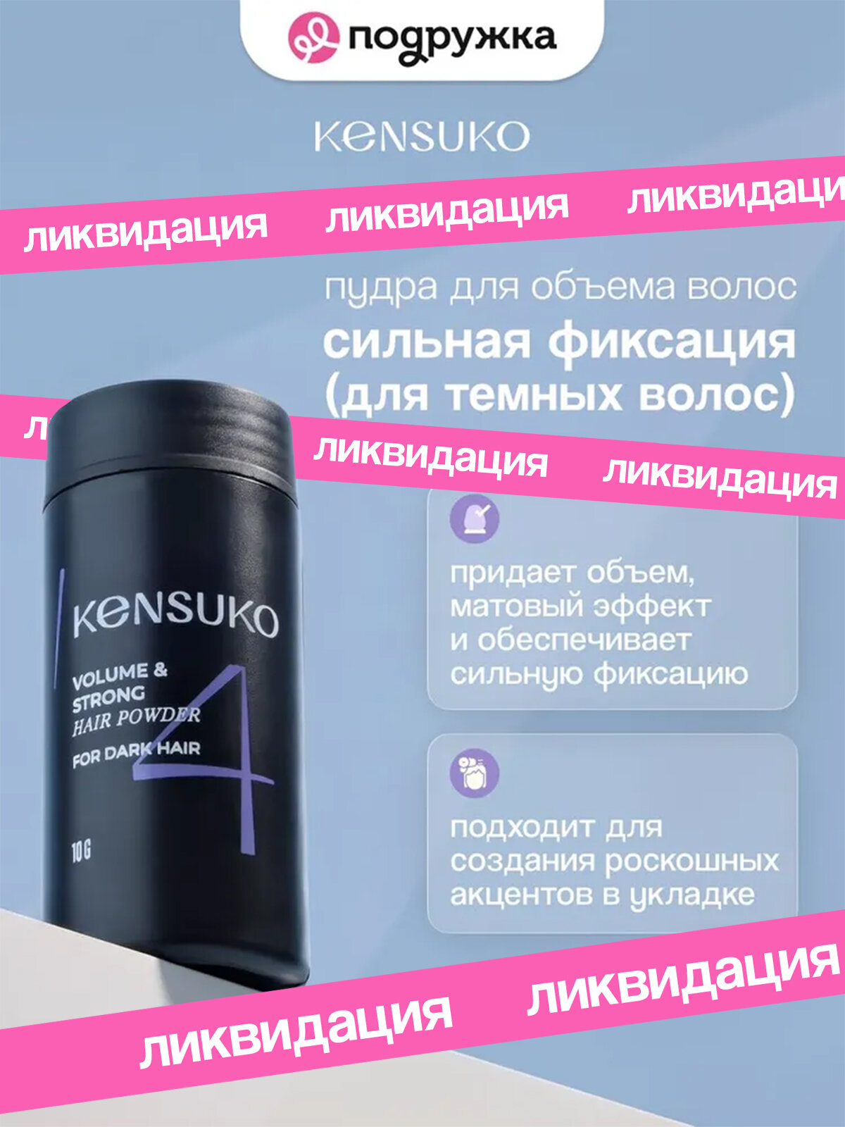 Пудра для объема волос KENSUKO сильная фиксация (для темных волос) 10 г