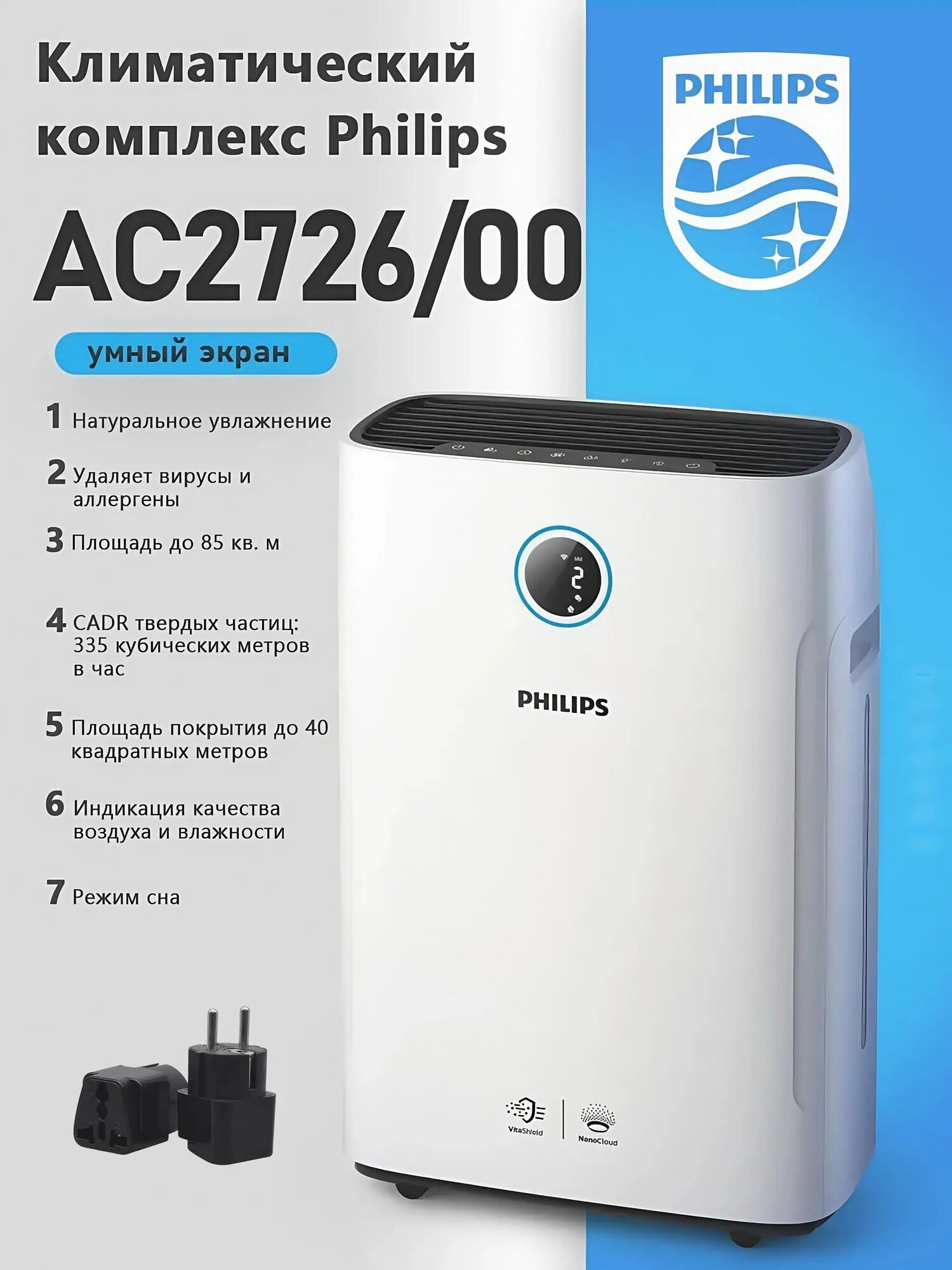 Очиститель воздуха PHILIPS AC2726/00(CN)