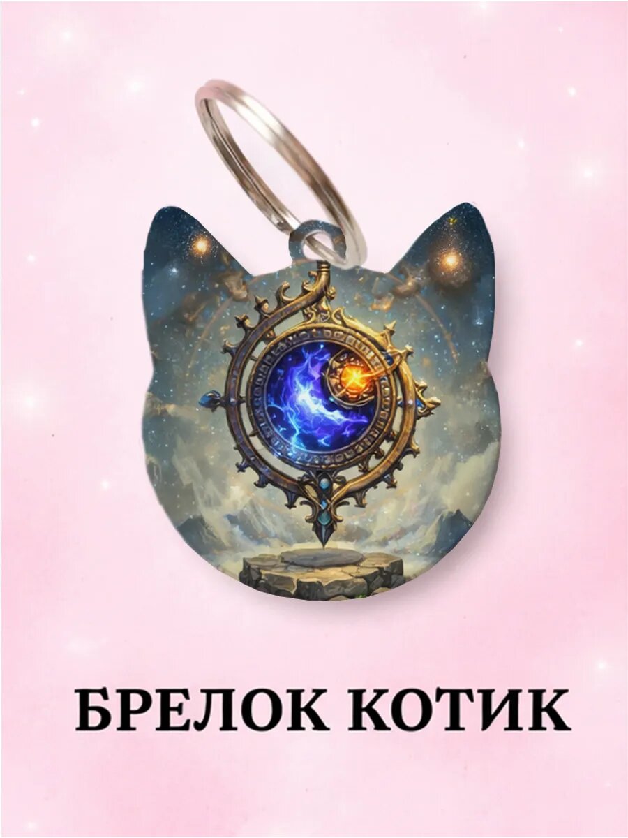 Брелок