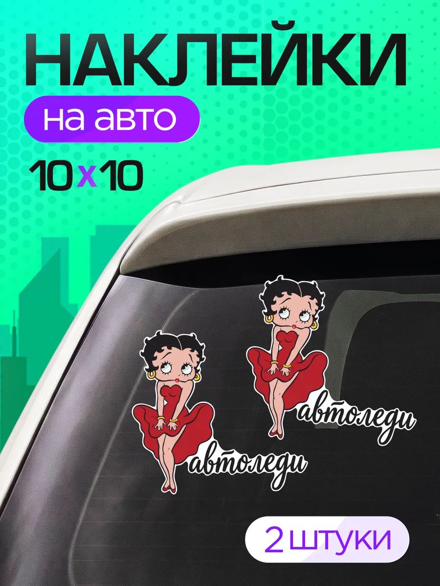 Виниловые наклейки на авто женщина за рулем, автоледи