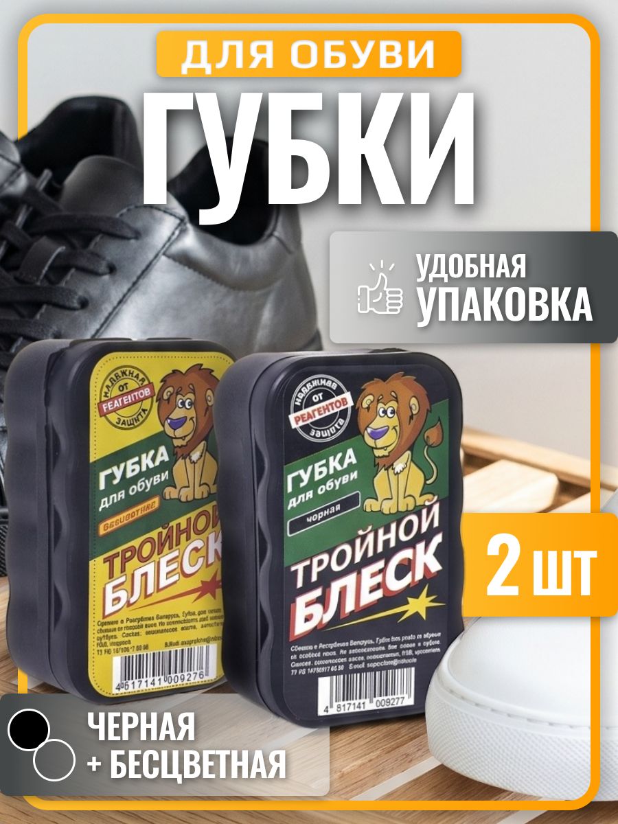 Губка "Тройной блеск" черная и бесцветная силиконовая прозрачная, для чистки кожаной и лакированной обуви набор 2 шт