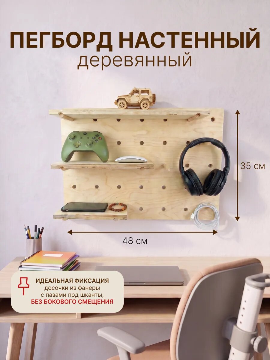 Настенный органайзер пегборд деревянный