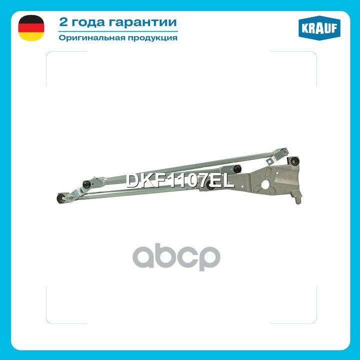 Трапеция стеклоочистителя! Ford Focus Krauf арт. DKF1107EL
