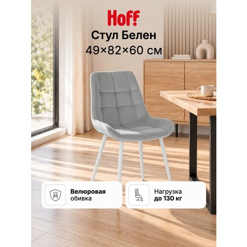 фото Стул кухонный hoff белен, 49х82х60 см, мягкий, со спинкой, цвет серый