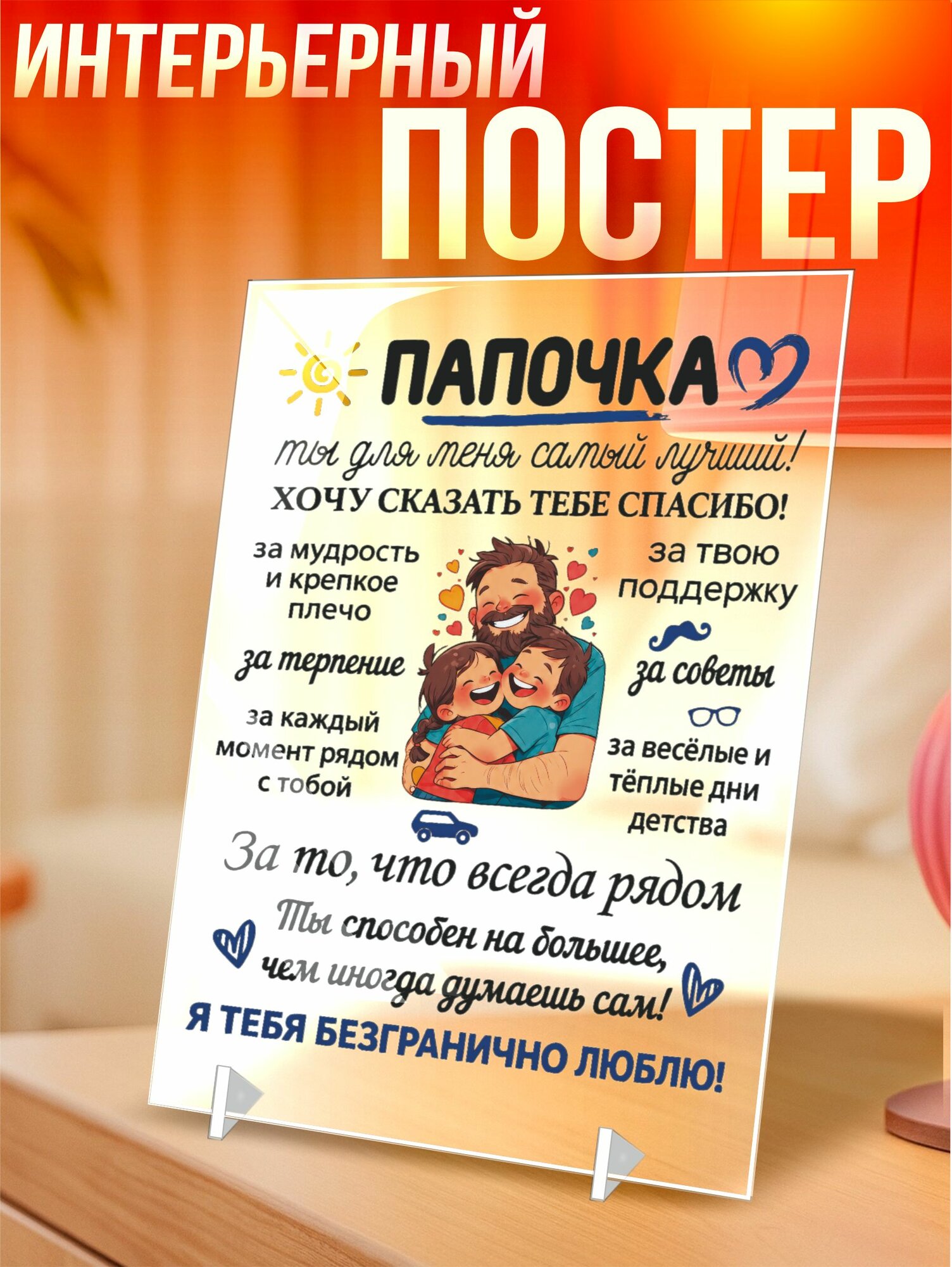 Акриловая фигурка постер подарок папе на день отца