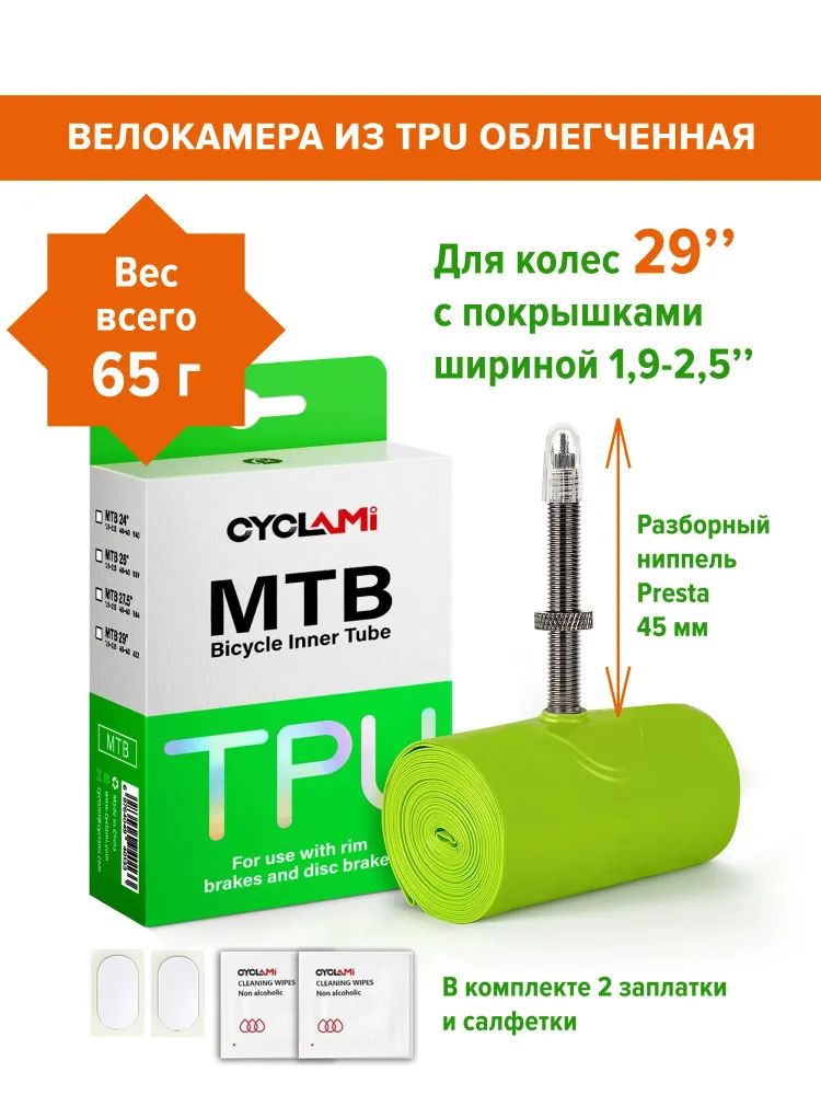 Велокамера, диаметр колеса:29 (дюймы)