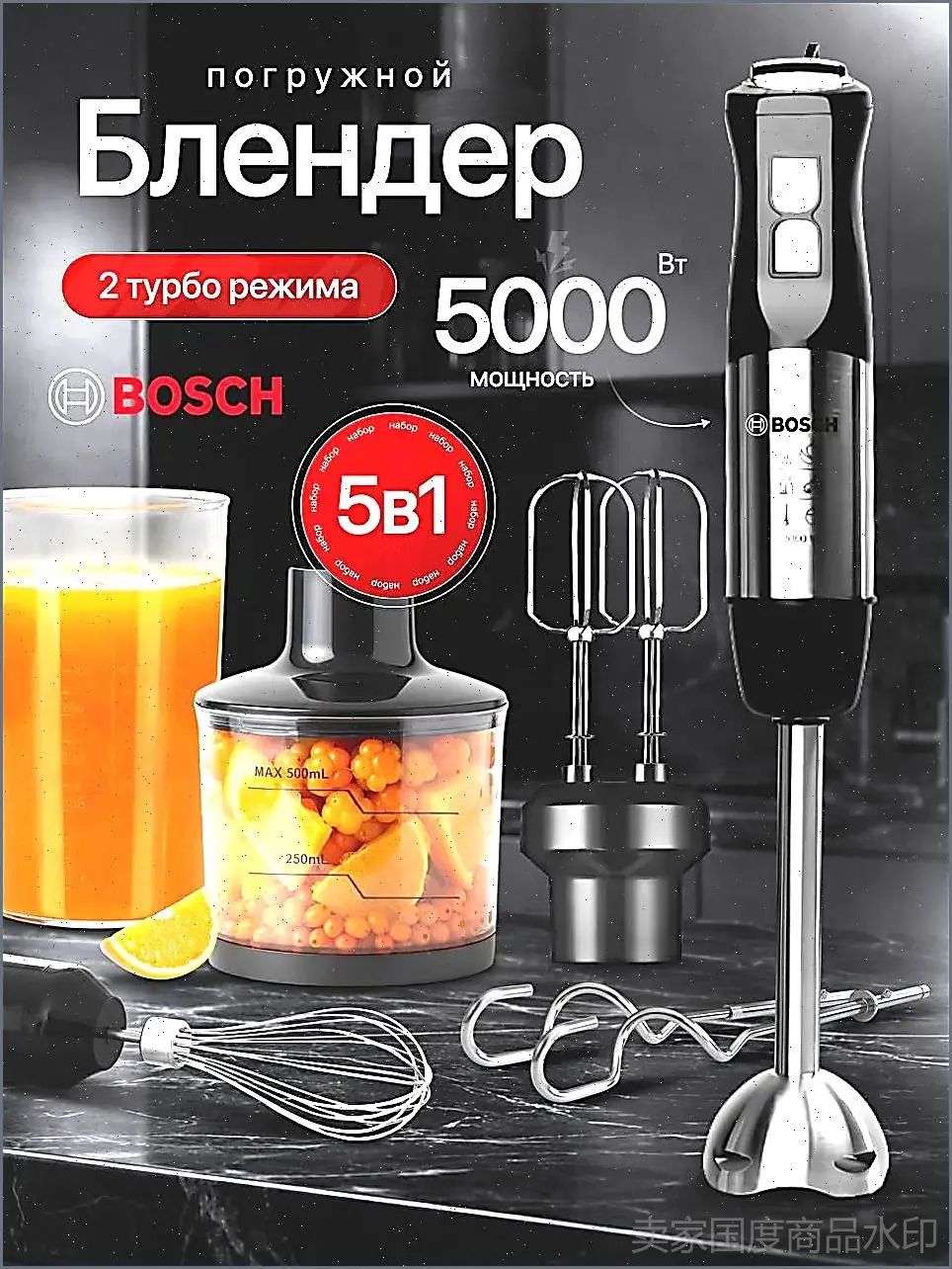 Погружной блендер блендер5в1-4693-3605, черный, хром