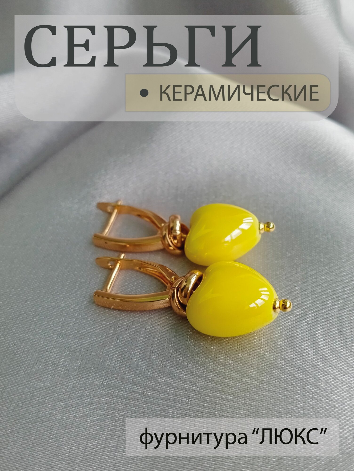 Серьги, керамика