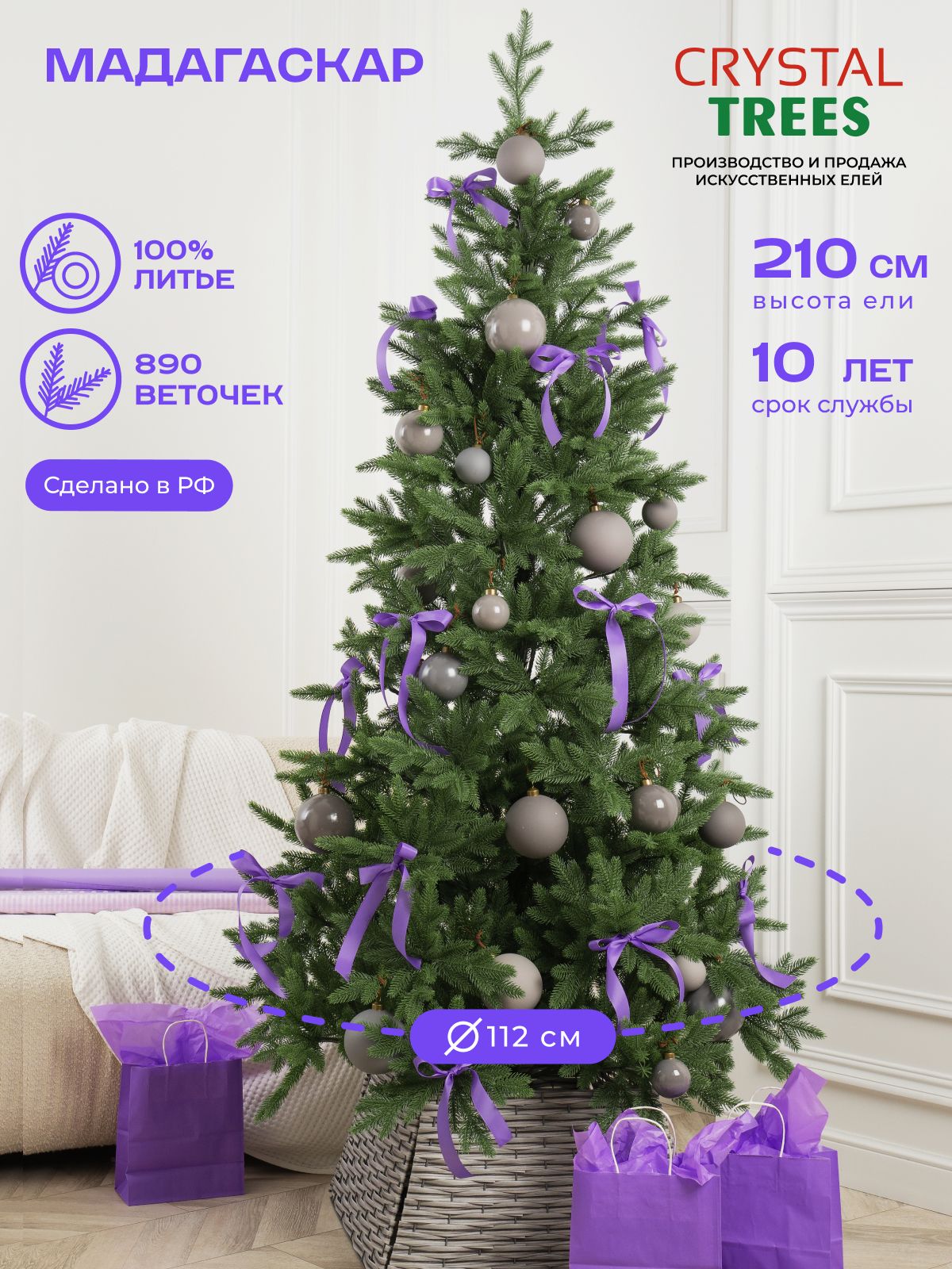 Елка искусственная новогодняя 210см, Литая Мадагаскар, Crystal Tress