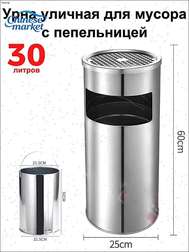 Урна уличная Урна уличная, 30 л, 1 шт