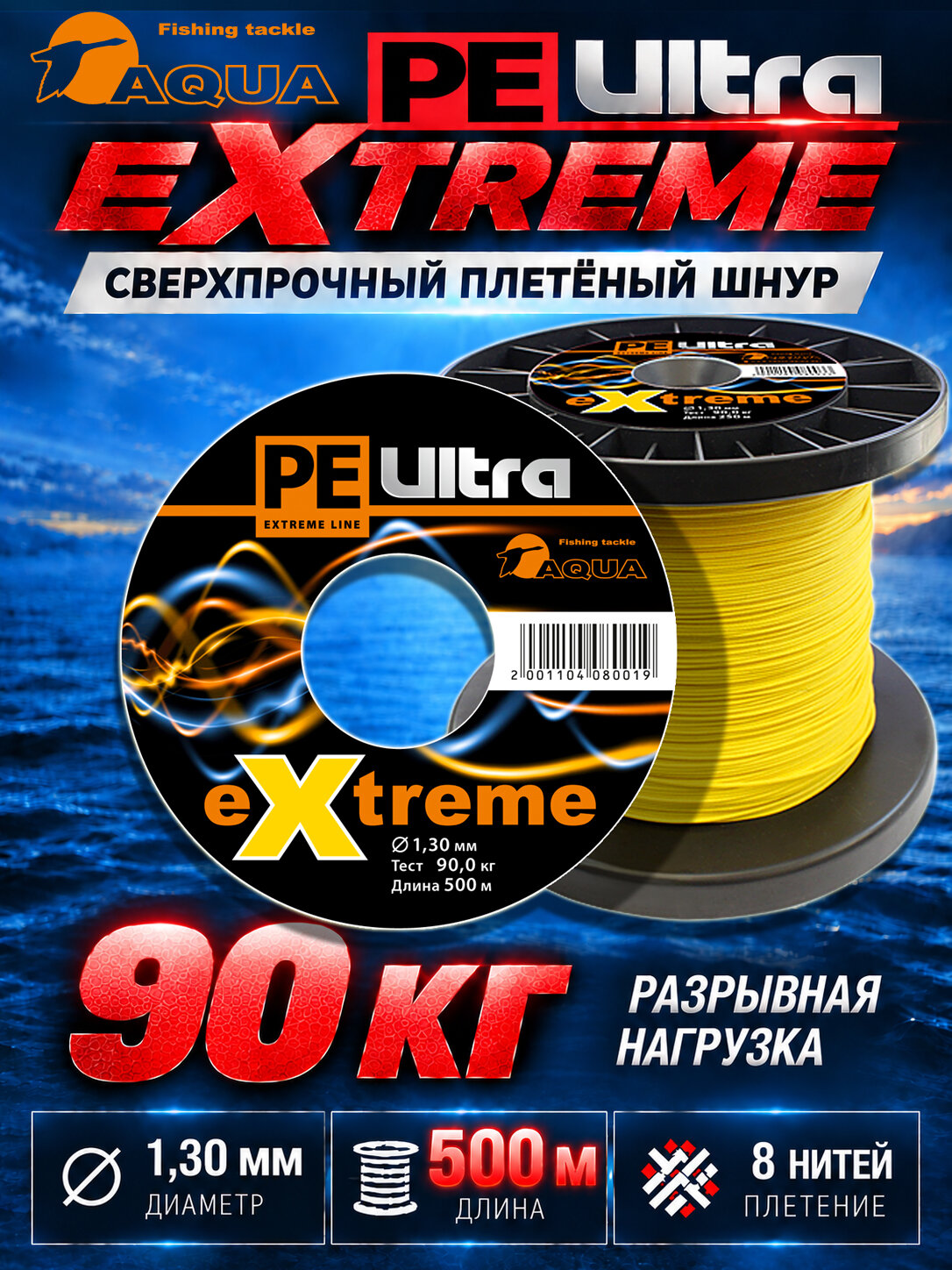 Плетеный шнур для рыбалки PE Ultra Extreme 500m 1.30mm 90kg желтый