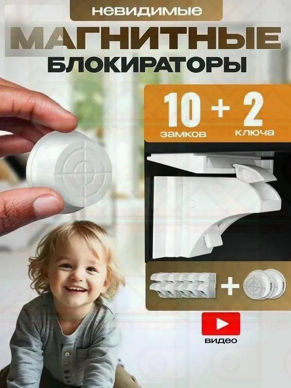 Магнитные блокираторы дверей и ящиков детские невидимые, набор 10 замков и 2 ключа для мебели от детей, Hangwoods