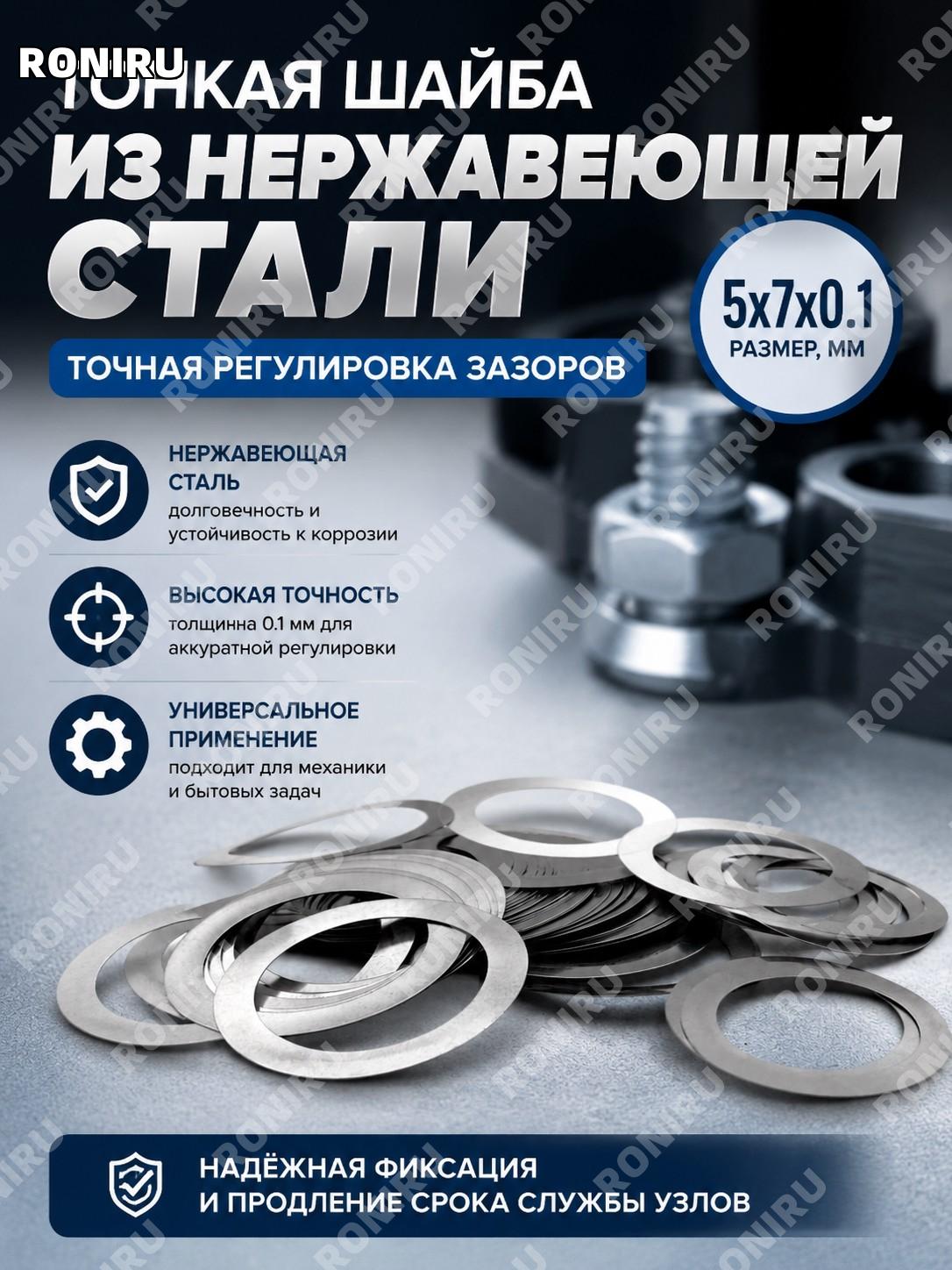 Тонкая шайба M3 из нержавеющей стали, набор прокладок 0.1-1.0 мм для точной регулировки зазоров в механике и быту