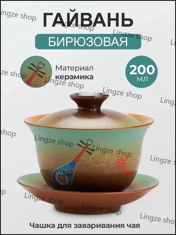 Peace Tea Посуда для чайных церемоний "укулеле" 200 мл 1 шт