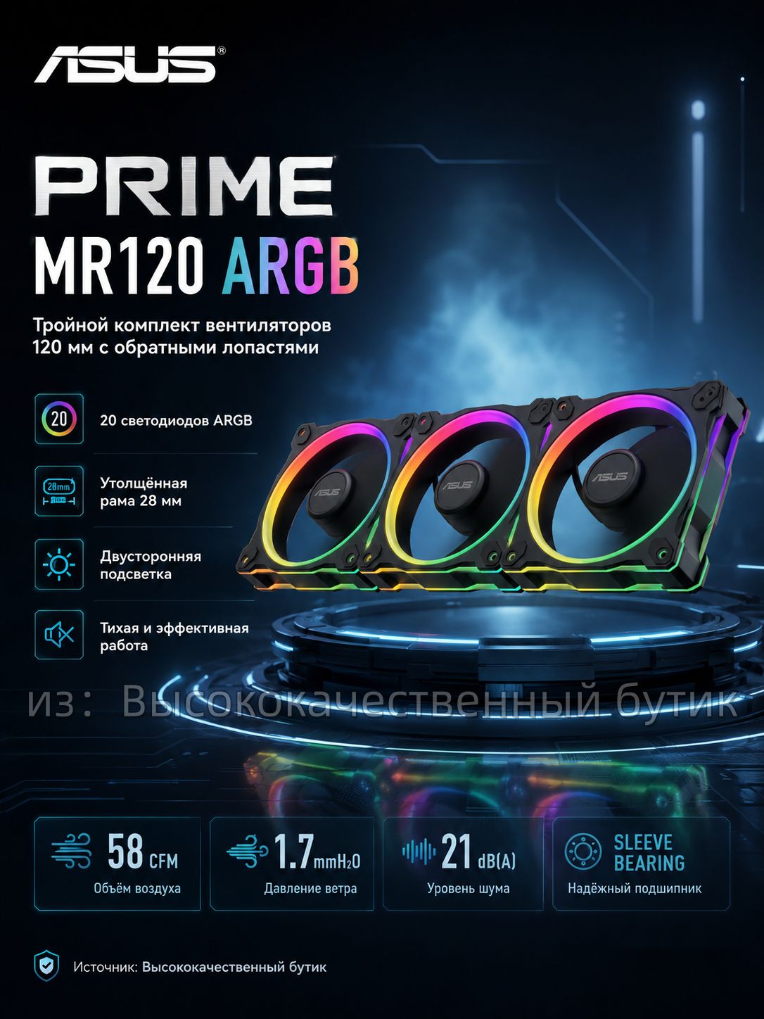 Компьютерный корпус RIME MR120 ARGB*3 (всасывающий), темно-серый (PRIME MR120 ARGB BK REV 3 IN 1)