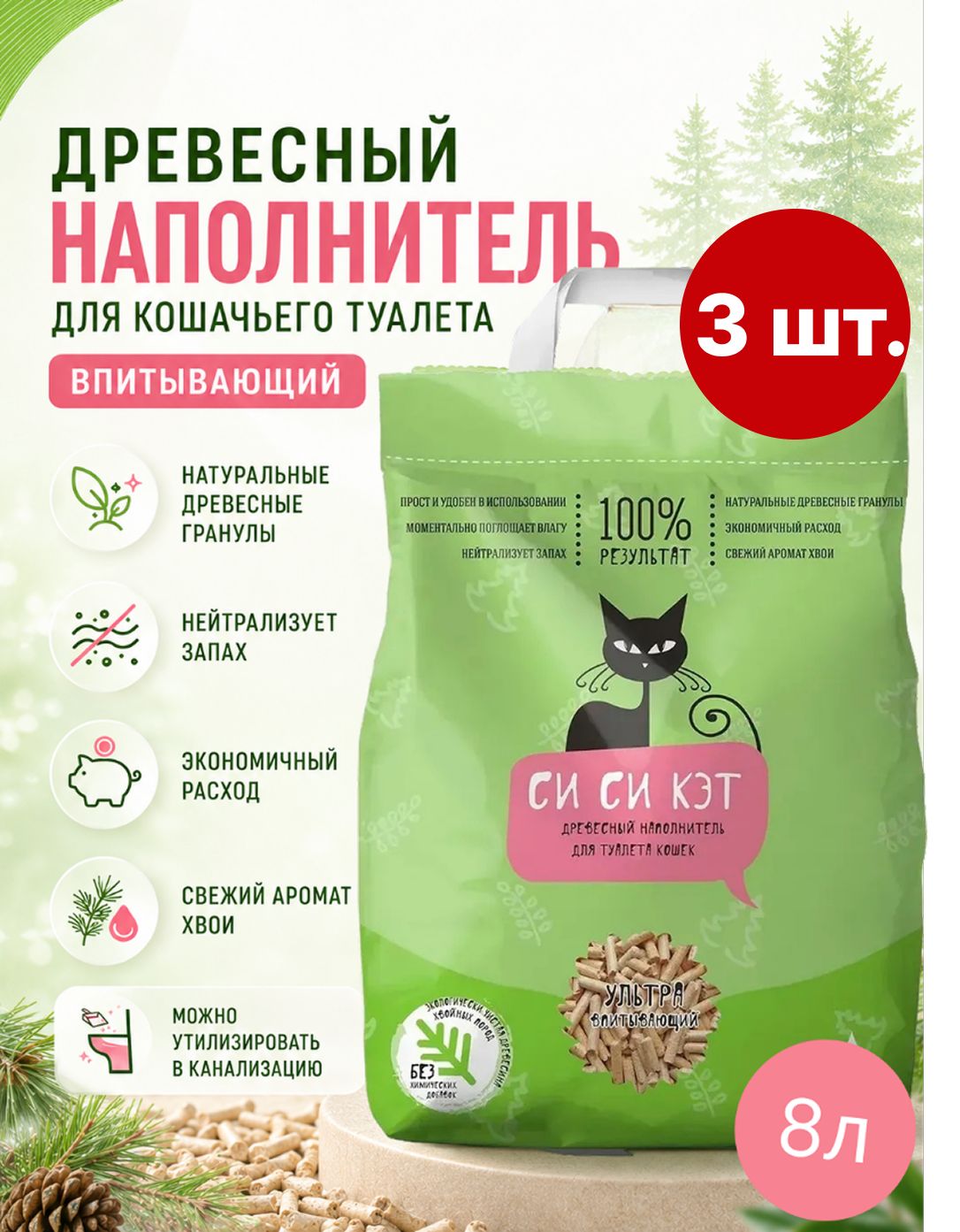 Наполнитель для кошачьего туалета СиСиКэт древесный впитывающий, 8 л, 3 кг x 3 шт