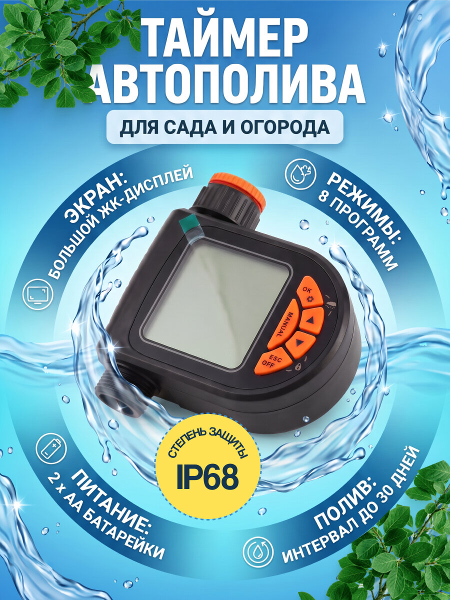 Таймер для полива электронный, автополив для сада и огорода, защита IP68