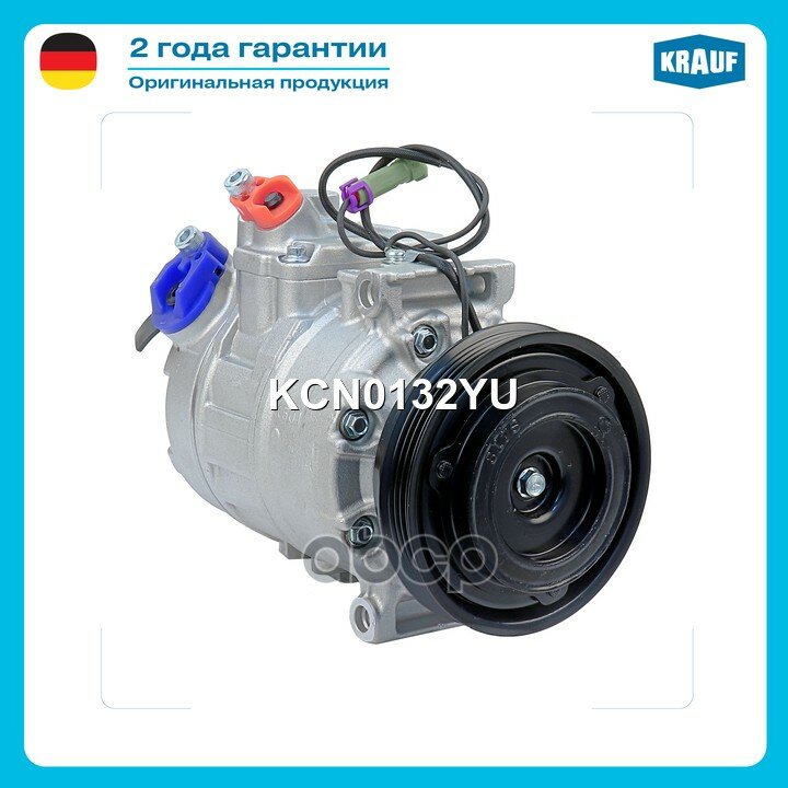 Компрессор кондиционера AUDIA4 1.6B5 8D [ALZ]2000-2000/ AUDIA4 1.8B5 8D [ADR] [APT] [ARG] [AVV] [AFY]1994-2001/ AUDI Krauf ар.