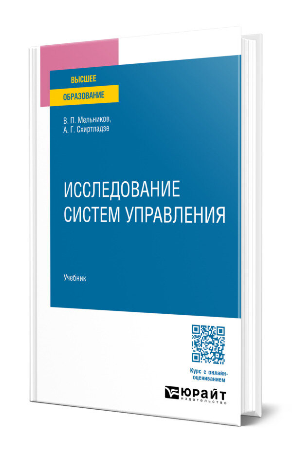 Исследование систем управления