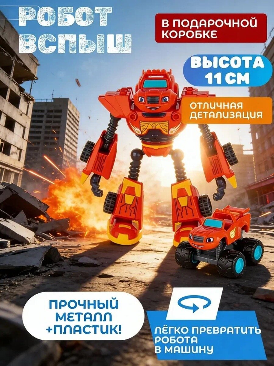 Трансформер 2 в 1 Робот Вспыш и чудо машинки, высота 11 см, красный, белый