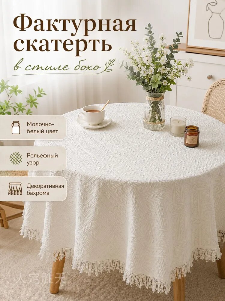 Steff House Скатерть Хлопок 180x180см