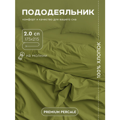 Пододеяльник Василиса Глянец 2-спальный 175х215 см, Перкаль, Золотой Кипарис