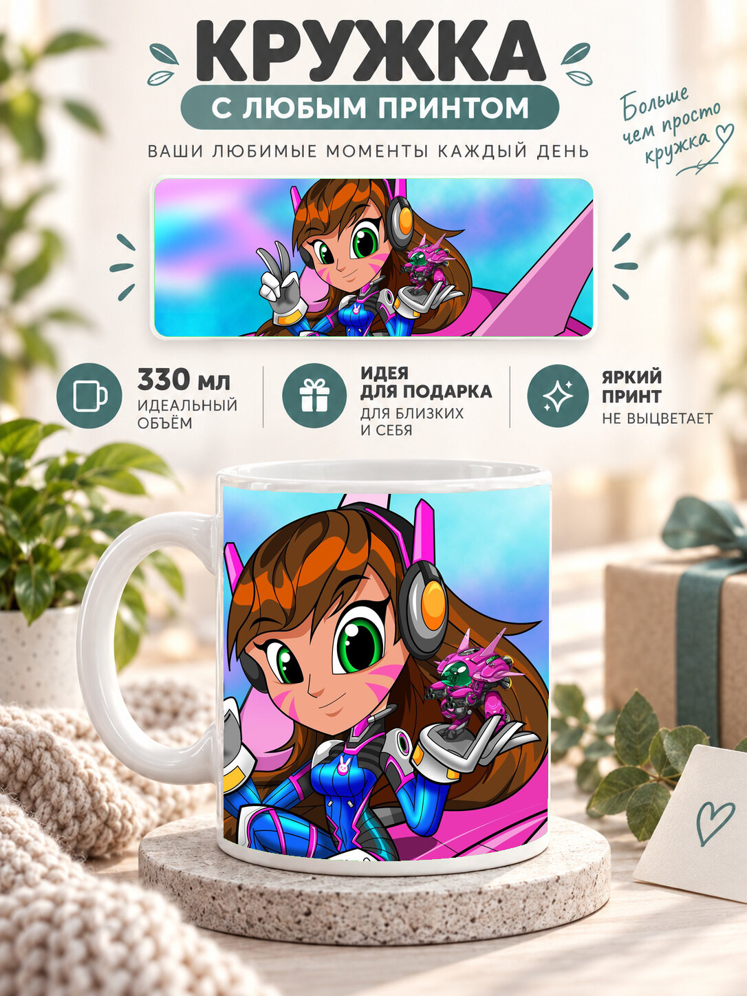 Кружка керамическая 330 мл белая с принтом Overwatch / Овервотч — Dva Overwatch Illustration, для чая и кофе