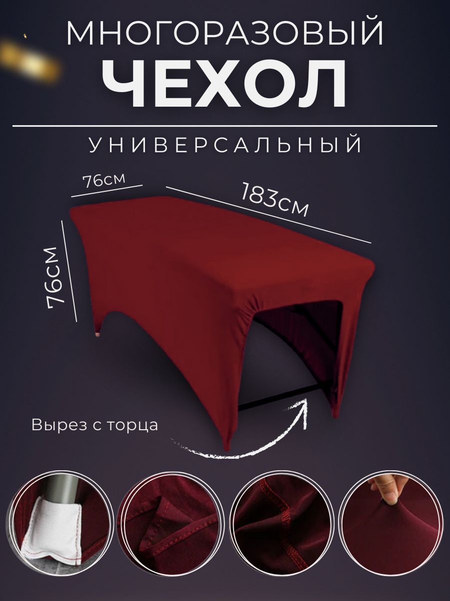 Чехол на кушетку косметологическую многоразовый