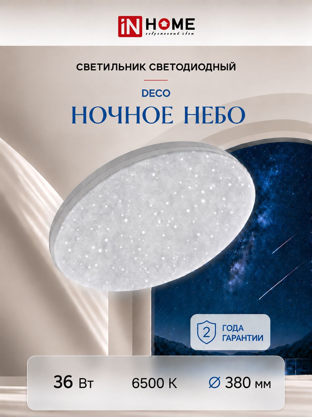 Светильник потолочный светодиодный 36Вт холодный свет 6500К 3240Лм 380х55мм ночное небо IN HOME