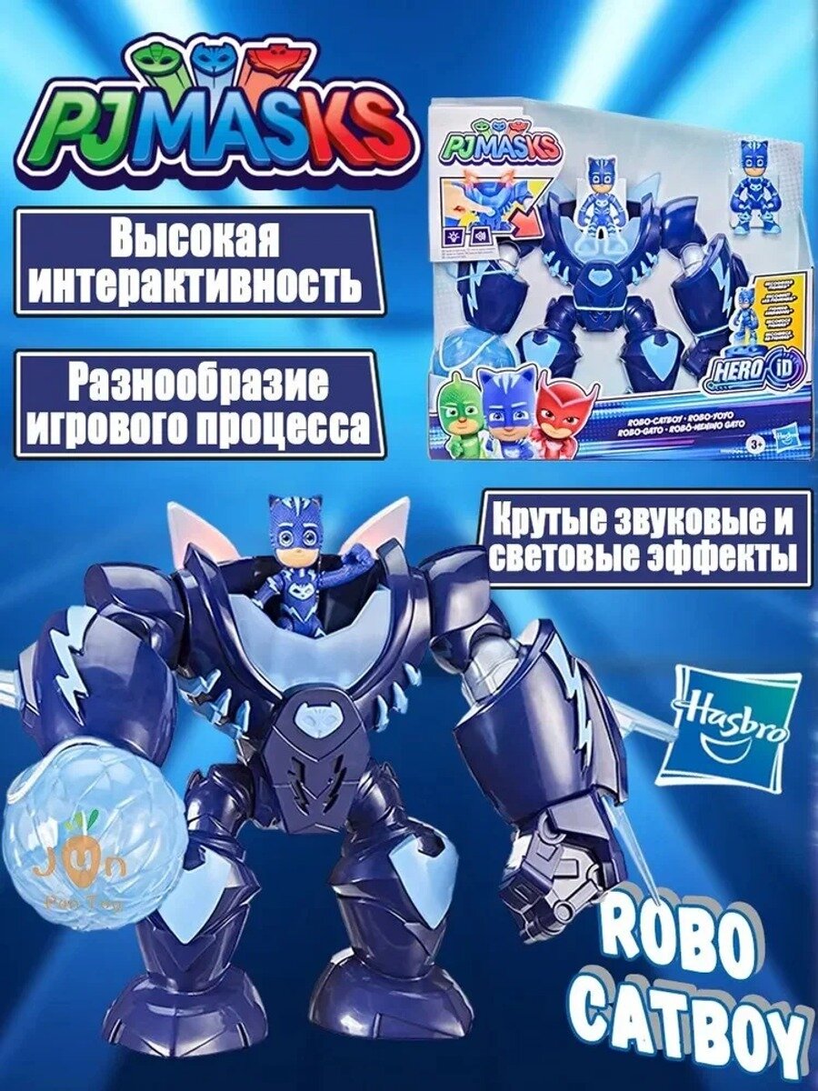Интерактивная игрушка-робот Robo Catboy с фигуркой Кэтбой, звуковыми и световыми эффектами