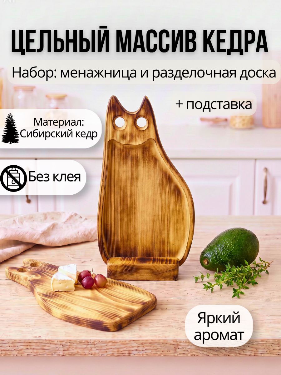 Набор из двух разделочных досок из кедра на подставке RDN60