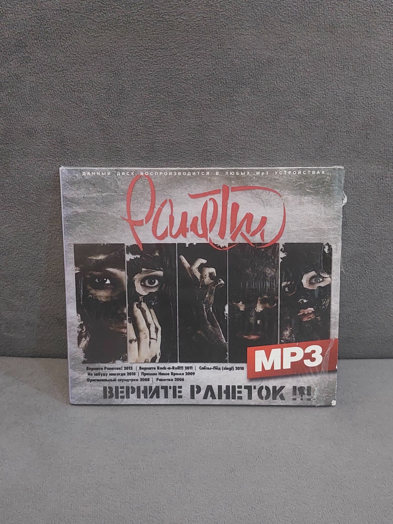 MP3-диск Ранетки