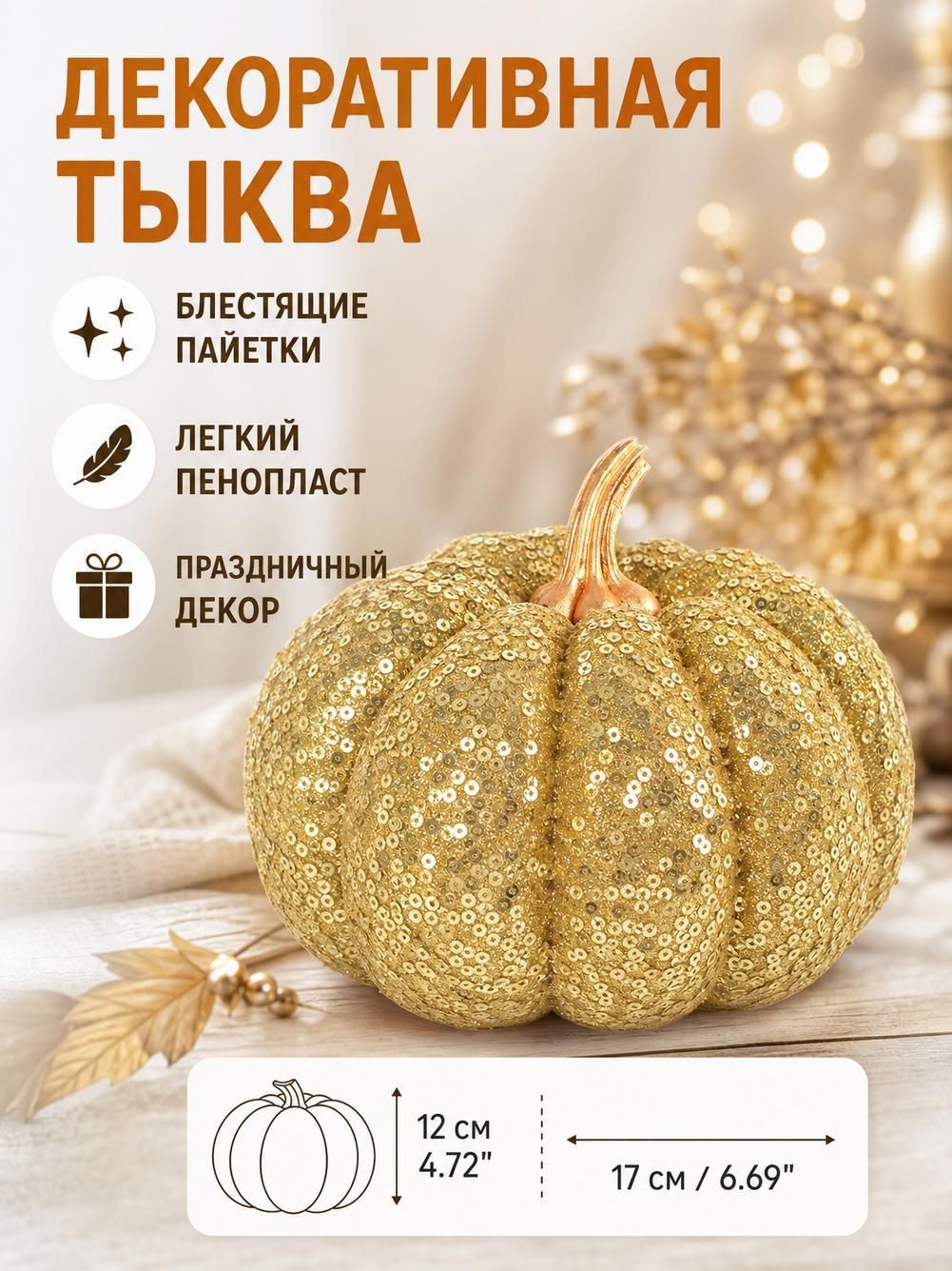 Искусственные тыквы в качестве рождественских украшений