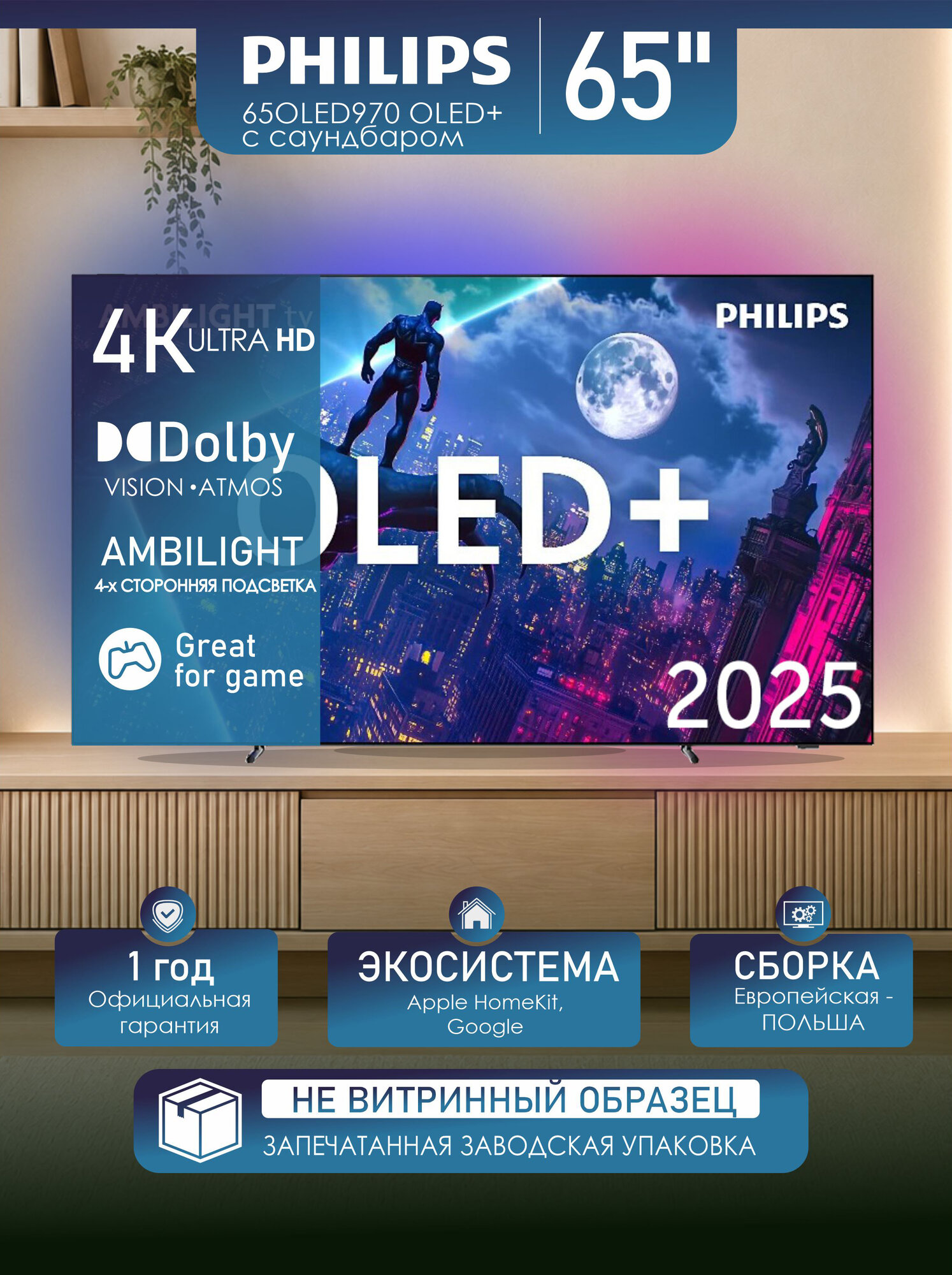 Телевизор 65 Philips 65OLED970, OLED, 4K UHD, Google TV, Ambilight