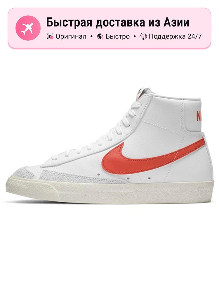 Кроссовки NIKE Blazer Mid '77 Vintage