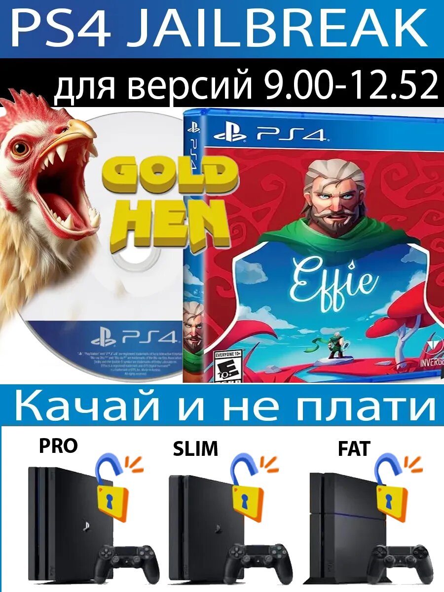 Effie диск PS4 JB