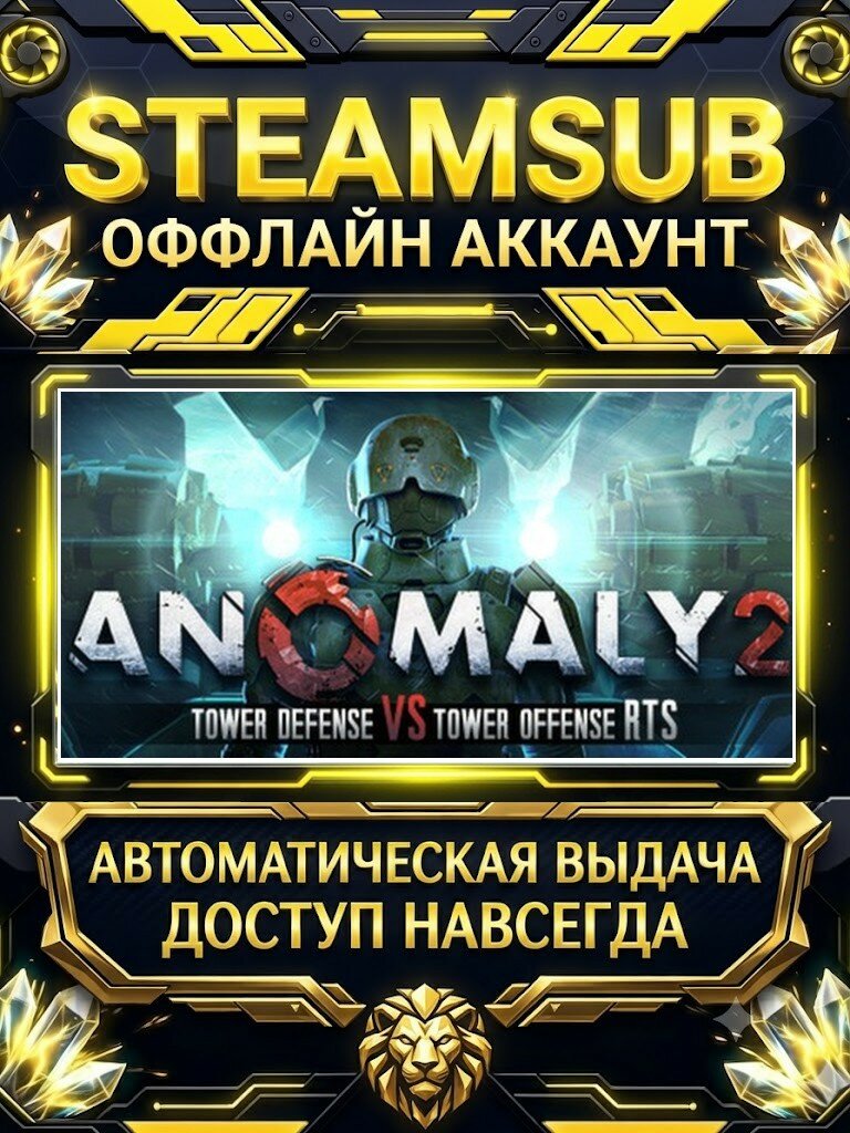 Anomaly 2 игра на аккаунте для ПК с OFF активацией для Steam (PC) РФ + СНГ