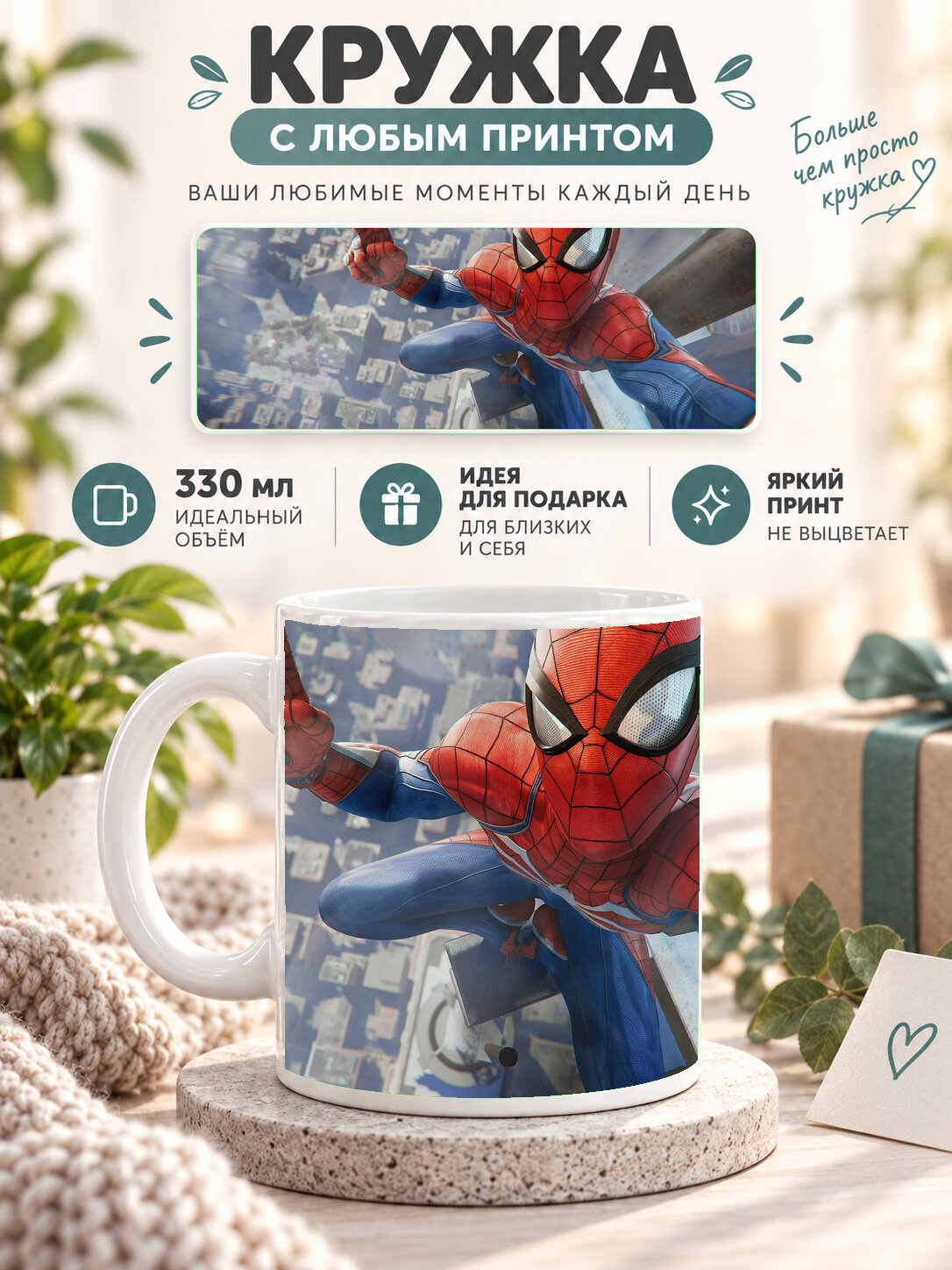 Кружка MoodRoom с принтом, 330 мл, керамика, глянцевая поверхность, белая с принтом Marvel Spiderman, UG33012202