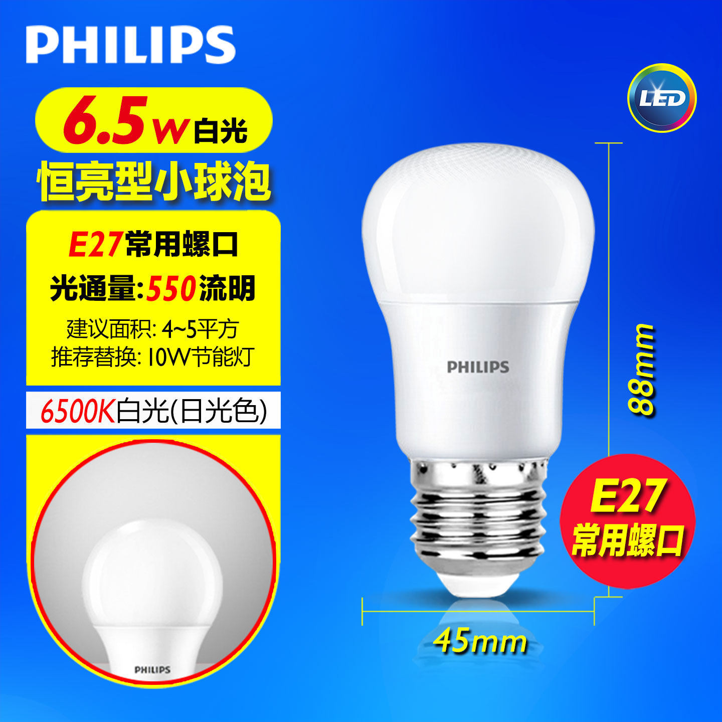 Светодиодная лампа Philips стандартная шаровая E27 6.5Вт холодный свет 6500K энергосберегающая