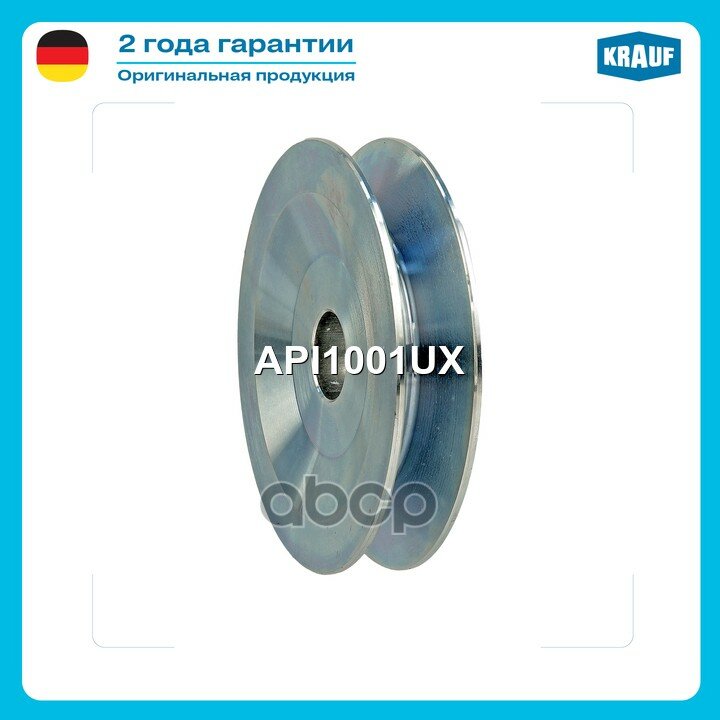 Шкив генератора МАЗ 4370 "Зубрёнок" 11.9 [BF6M1013C] 1900- Krauf арт. API1001UX