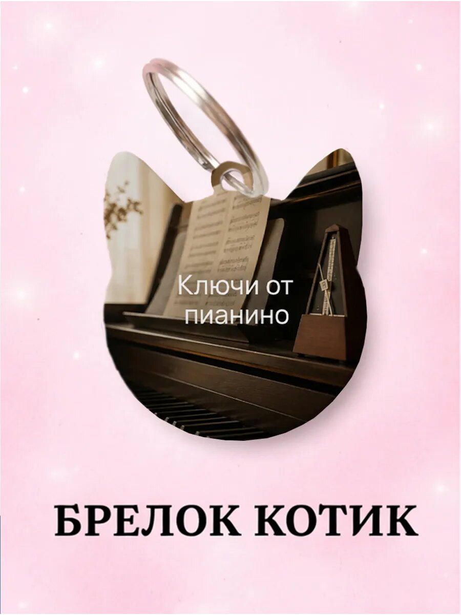 Брелок