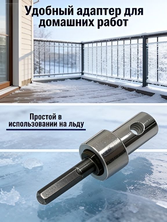 Адаптер ледобура под шуруповерт