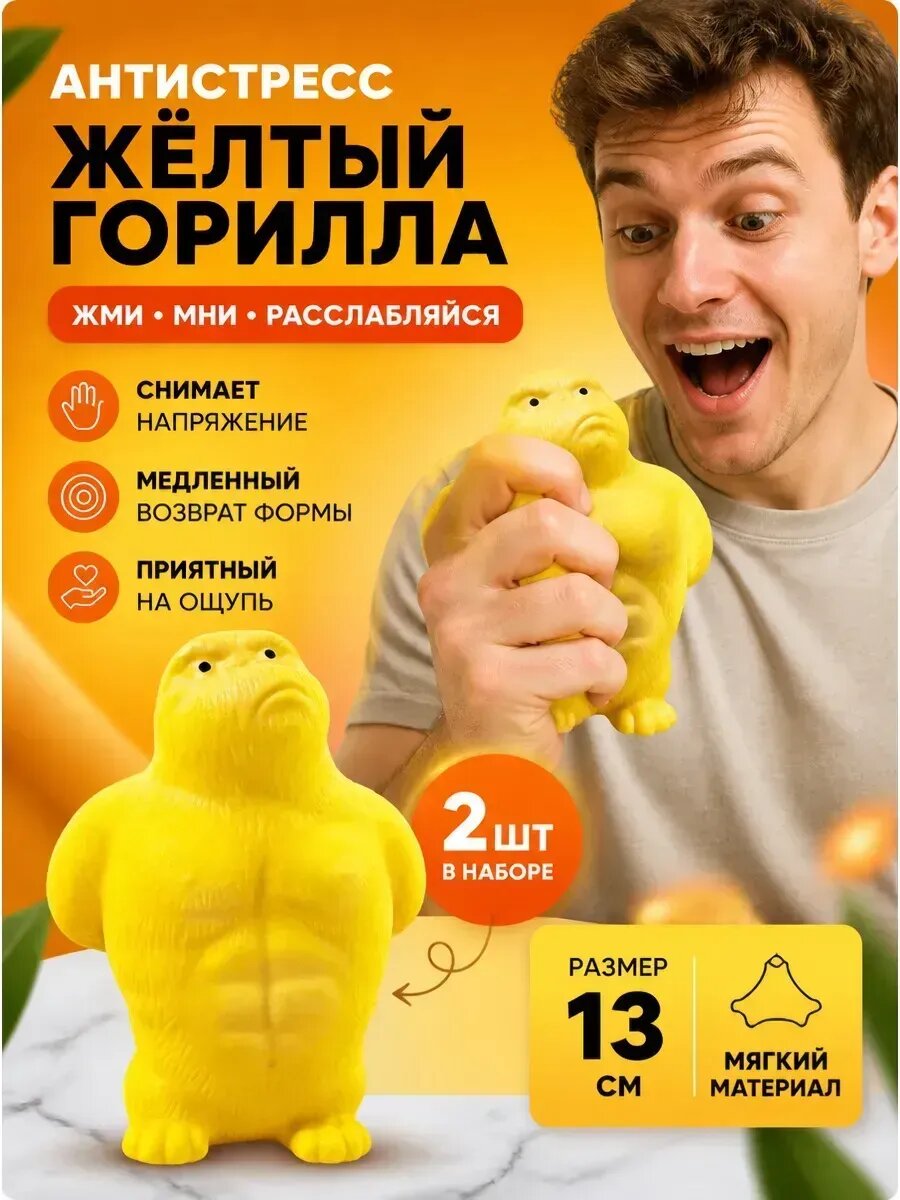 Игрушка-антистресс мягкий сквиш из безопасного материала