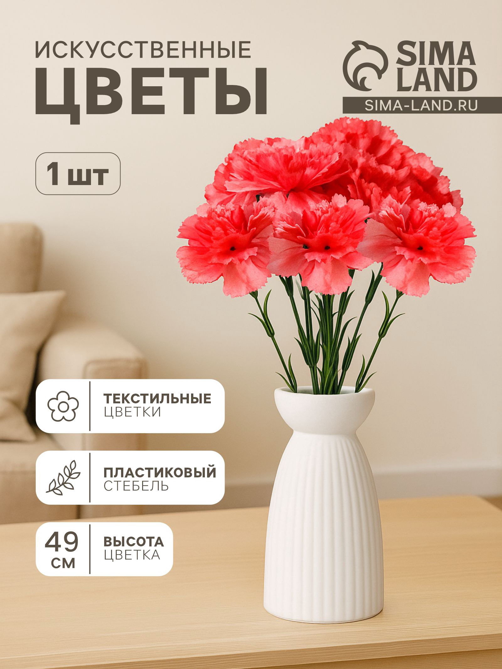 Цветы искусственные "Гвоздика экстра галант", h=49 см, d=8 см, коралловые, 20 шт.